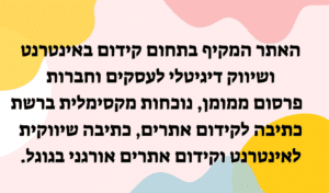 שיווק דיגיטלי - קידום אתרים מקומי - LOCAL SEO