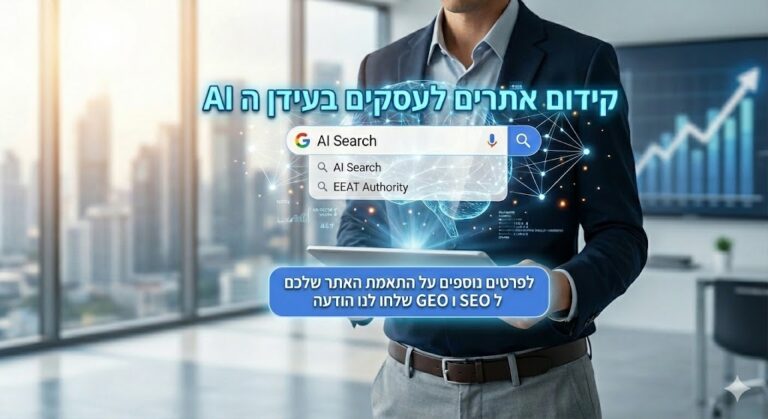 קידום אתרים לעסקים קטנים